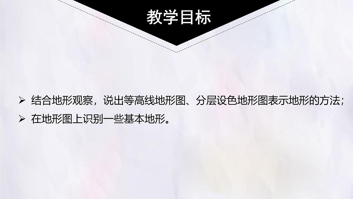 2.2 地形图的判读 课件  人教版（2024）七年级上册地理第2页