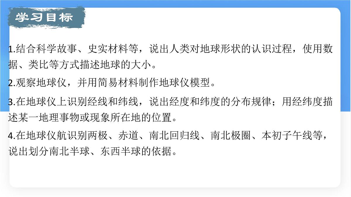 1.2 地球与地球仪（第1课时）课件 人教版（2024） 地理七年级上册第2页
