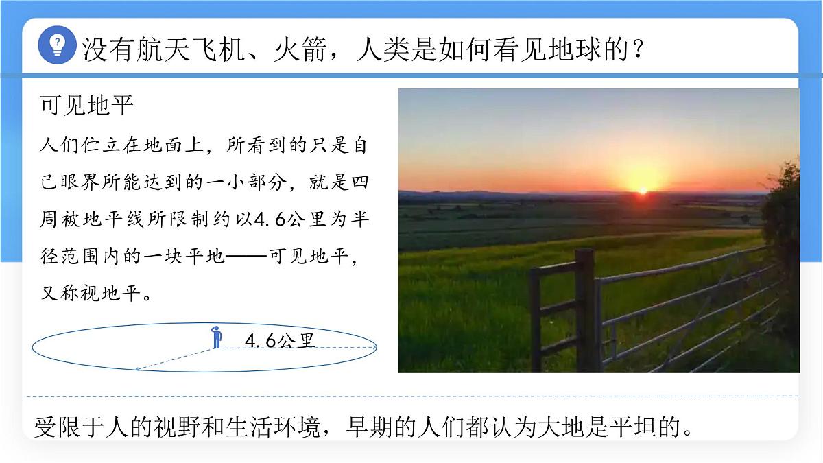 1.2 地球与地球仪（第1课时）课件 人教版（2024） 地理七年级上册第3页