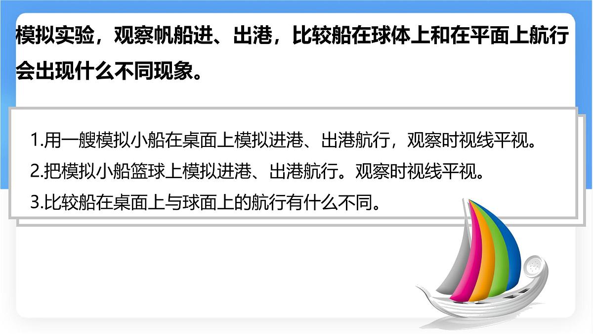 1.2 地球与地球仪（第1课时）课件 人教版（2024） 地理七年级上册第6页