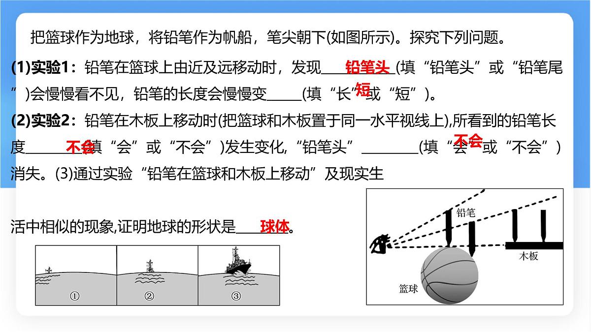 1.2 地球与地球仪（第1课时）课件 人教版（2024） 地理七年级上册第7页