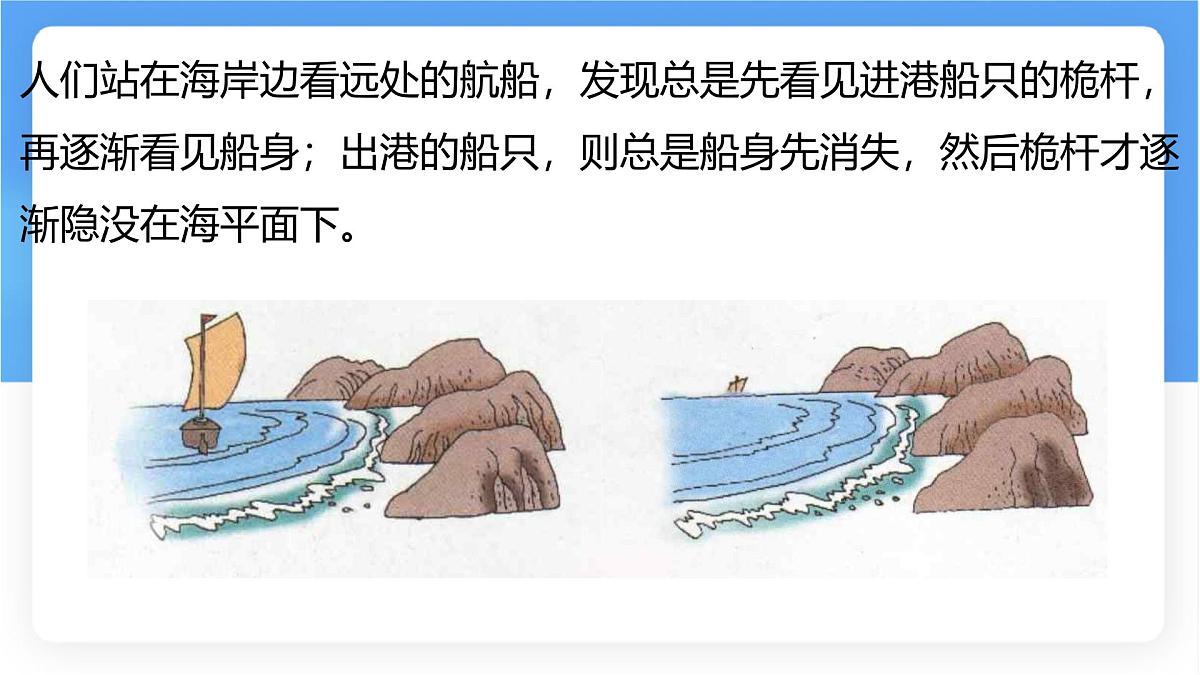 1.2 地球与地球仪（第1课时）课件 人教版（2024） 地理七年级上册第8页