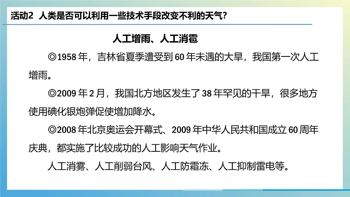 4.1多变的天气 课件 人教版（2024 ）七年级上册地理 (1)第8页