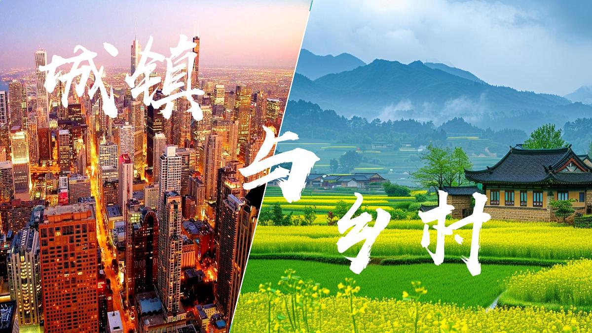 5.2 城镇与乡村 课件 人教版（2024）七年级上册地理第3页