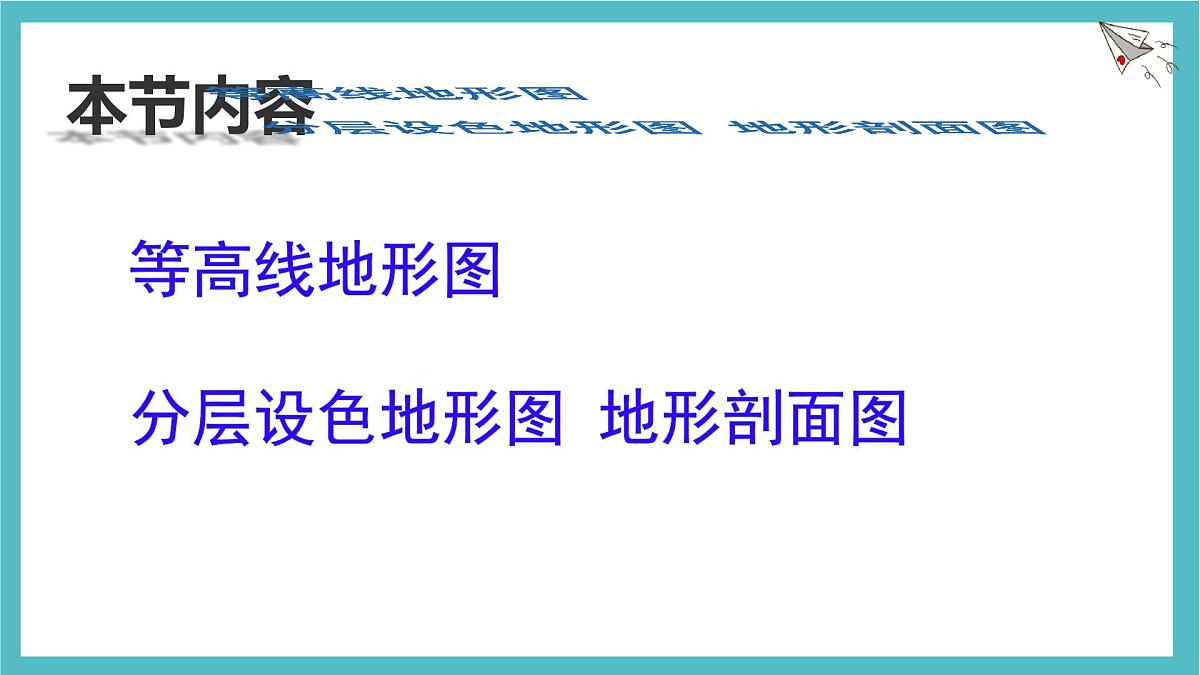 2.2 地形图的判读1 课件人教版（2024）七年级上册地理第2页