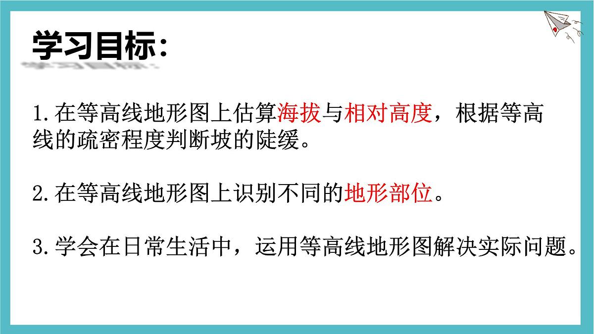 2.2 地形图的判读1 课件人教版（2024）七年级上册地理第3页