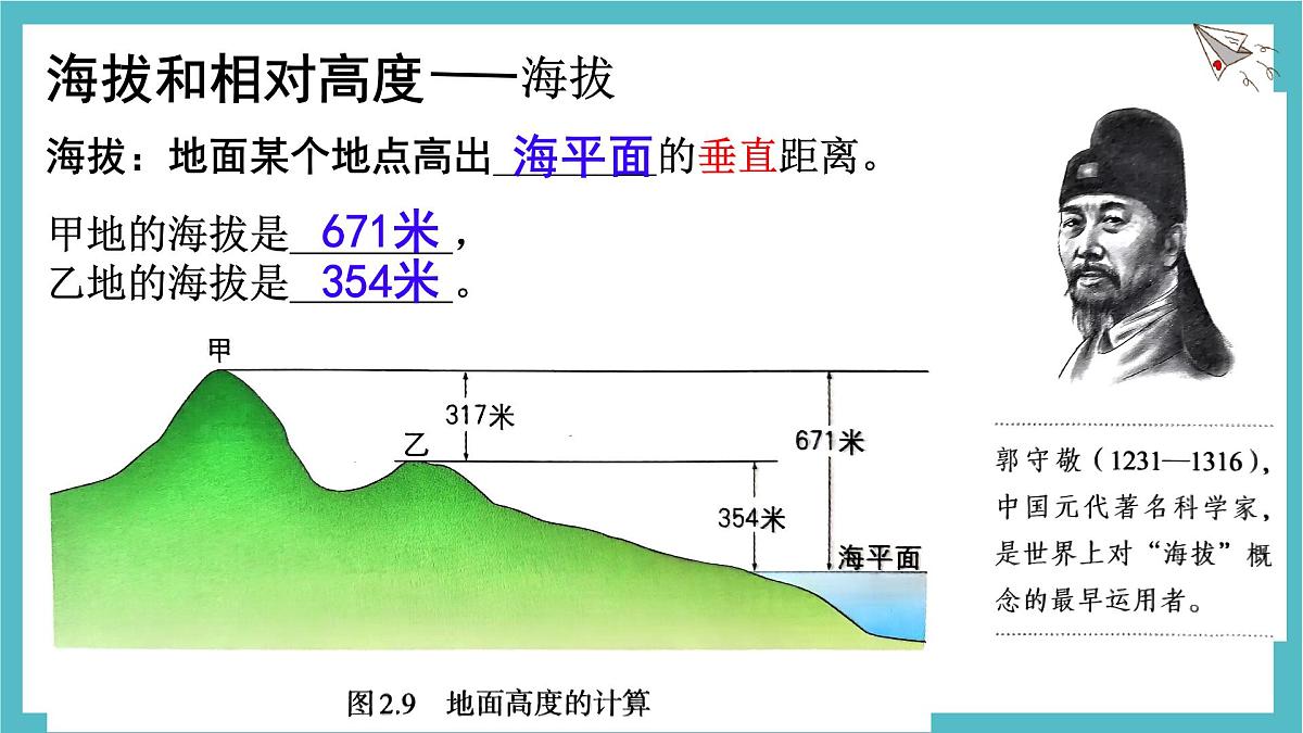 2.2 地形图的判读1 课件人教版（2024）七年级上册地理第4页