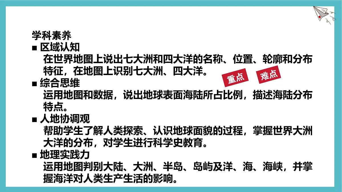 3.1 大洲和大洋课件人教版（2024）地理七年级上册第2页