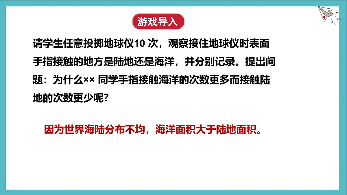 3.1 大洲和大洋课件人教版（2024）地理七年级上册第3页