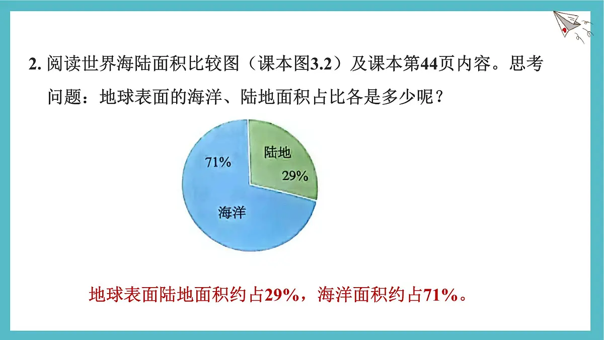 3.1 大洲和大洋课件人教版（2024）地理七年级上册第7页