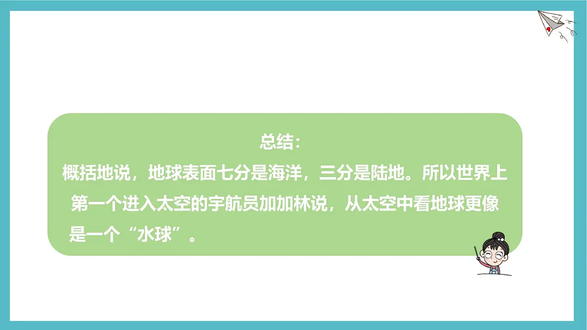 3.1 大洲和大洋课件人教版（2024）地理七年级上册第8页