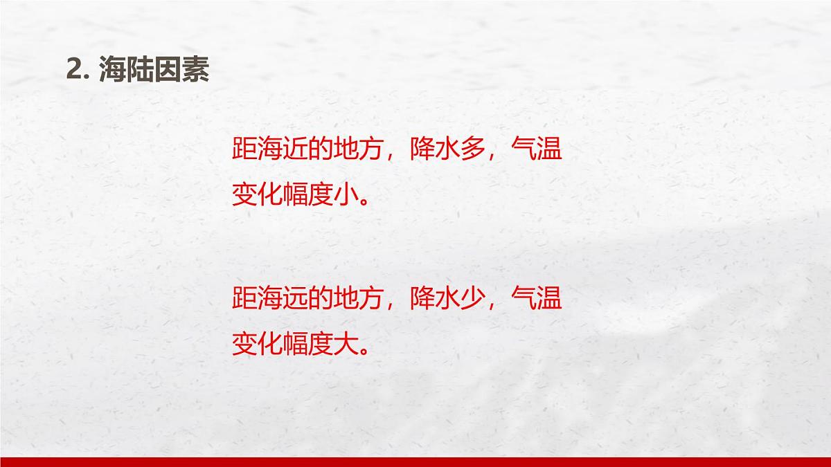 4.4 世界的气候 第2课时 课件 人教版（2024）七年级上册地理 (1)第5页