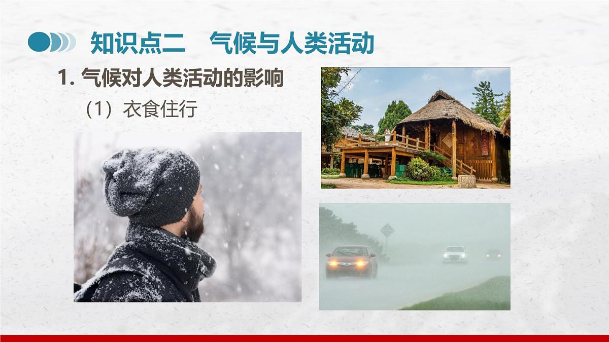4.4 世界的气候 第2课时 课件 人教版（2024）七年级上册地理 (1)第7页