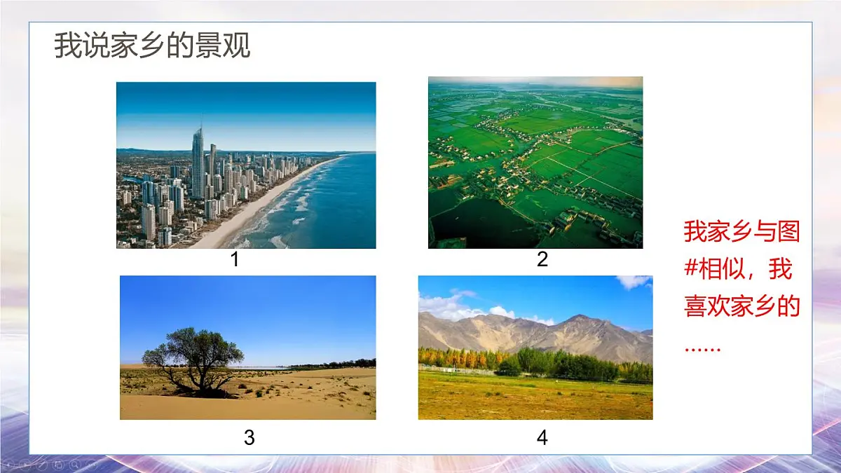 5.2 城镇与乡村课件 人教版（2024）七年级上册地理第7页