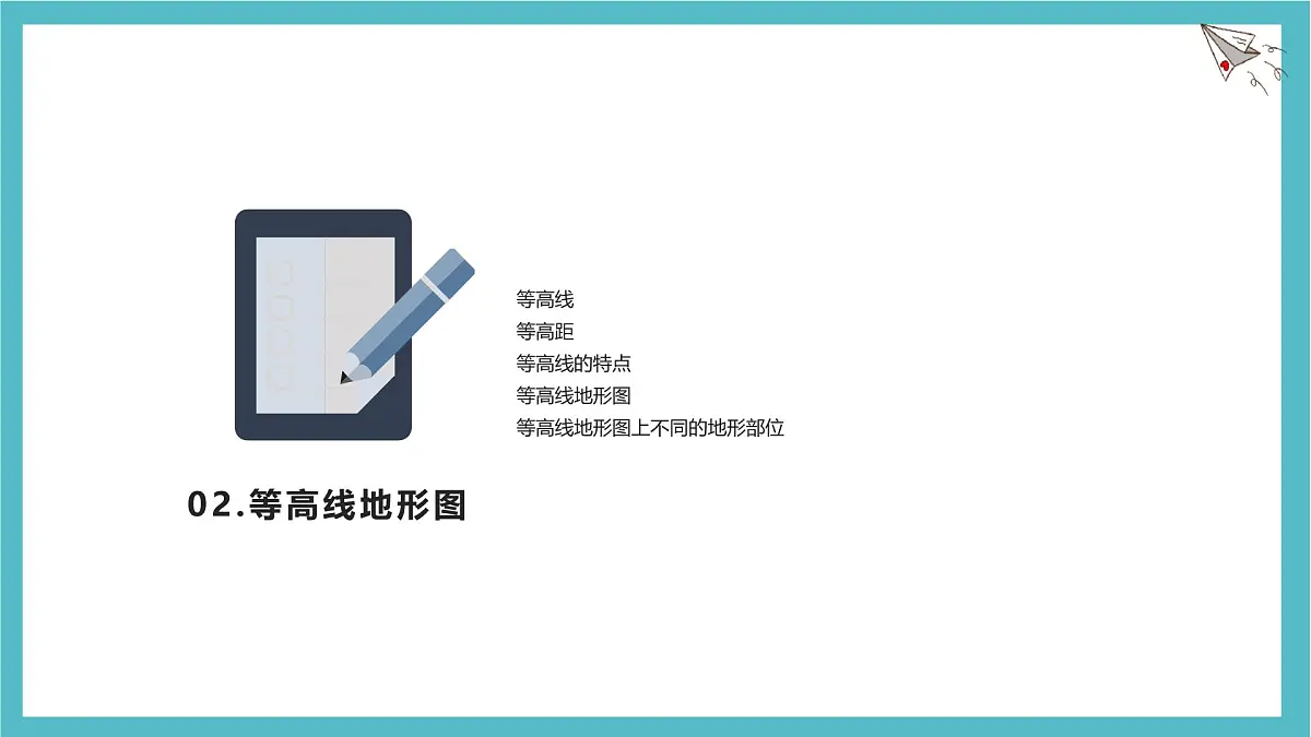 2.2.1 地形图的判读 课件人教版（2024）七年级上册地理第6页