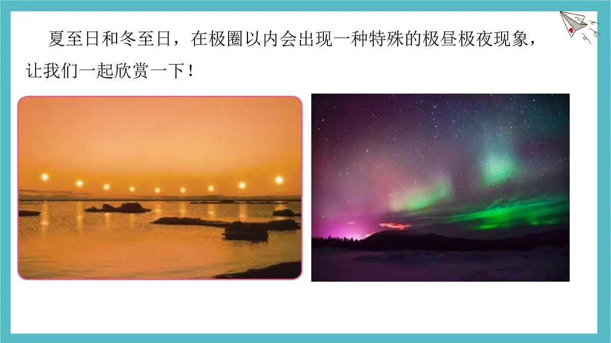 1.3 地球的运动——地球的公转 第2课时课件 人教版（2024）七年级上册地理第8页