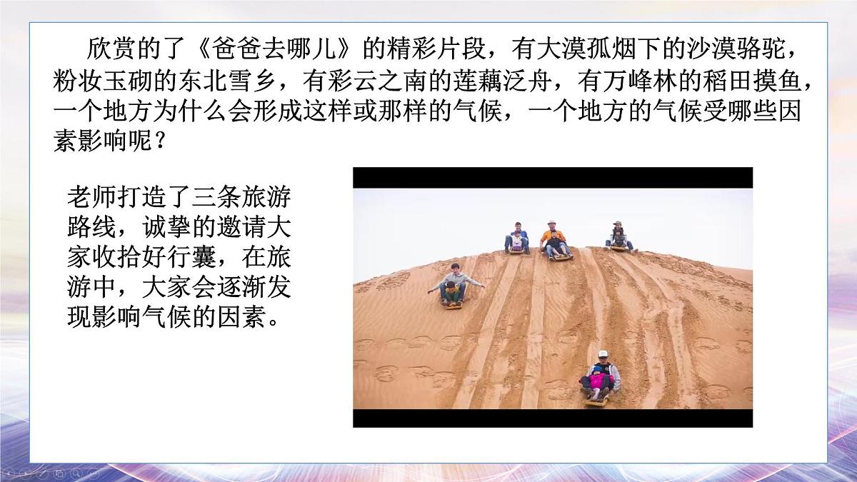 4.4 世界的气候（第二课时）课件 人教版（2024）七年级上册地理 (1)第4页