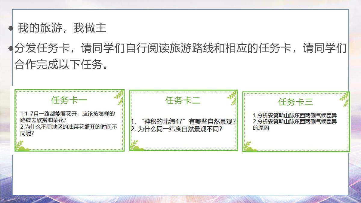 4.4 世界的气候（第二课时）课件 人教版（2024）七年级上册地理 (1)第5页