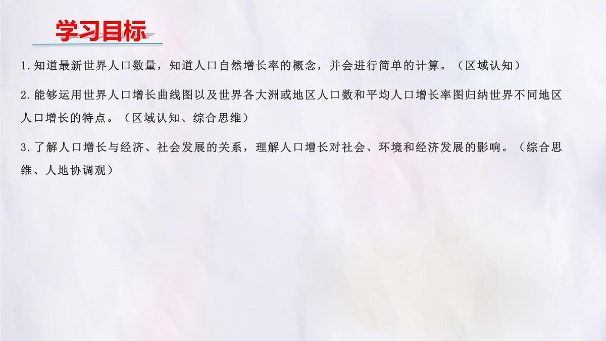 5.1 人口与人种 第1课时 课件 人教版（2024）七年级上册地理第2页