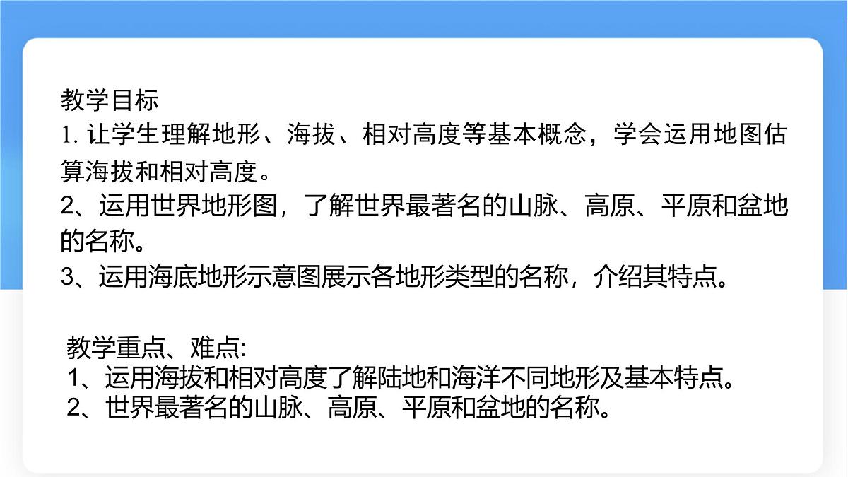 3.2 世界的地形 课件 人教版（2024）七年级上册地理 (1)第2页