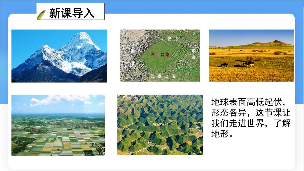 3.2 世界的地形 课件 人教版（2024）七年级上册地理 (1)第3页