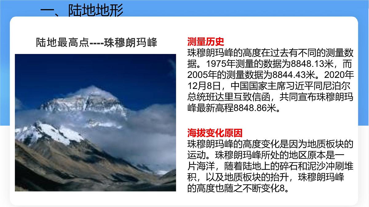 3.2 世界的地形 课件 人教版（2024）七年级上册地理 (1)第8页