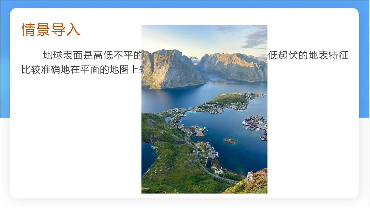 2.2 地形图的判读 课件 人教版（2024）七年级上册地理第3页