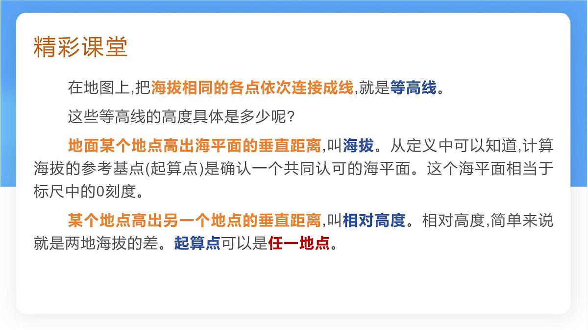 2.2 地形图的判读 课件 人教版（2024）七年级上册地理第6页