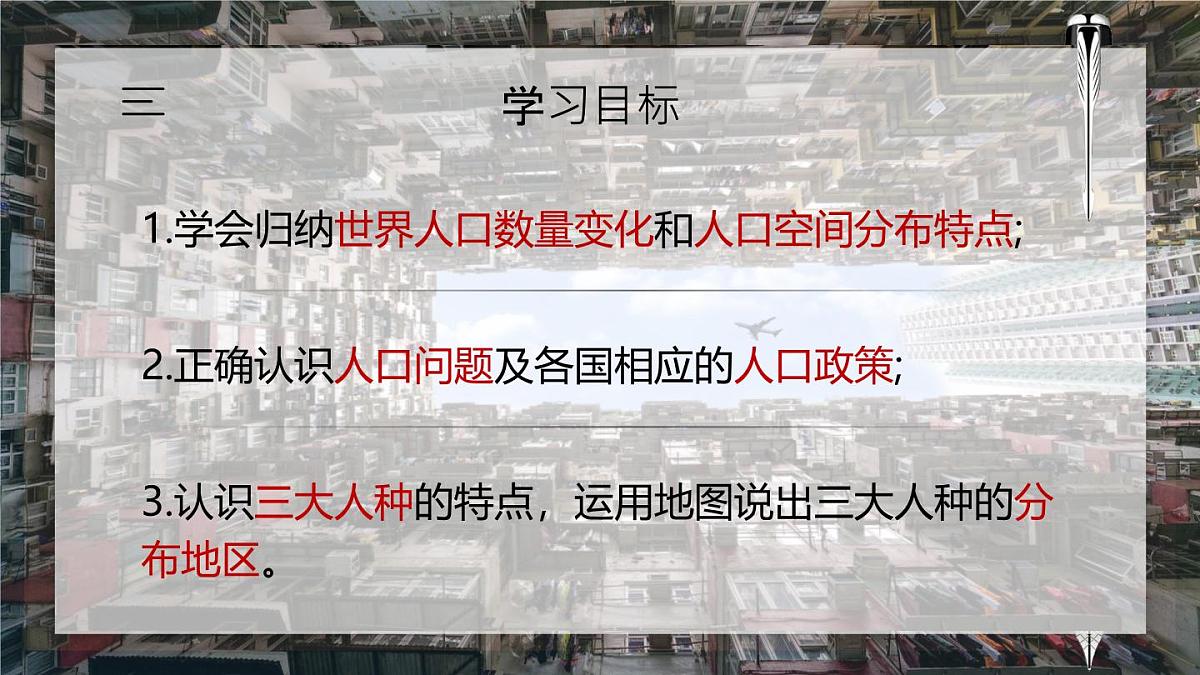 5.1 人口与人种课件 人教版（2024）七年级上册地理第2页