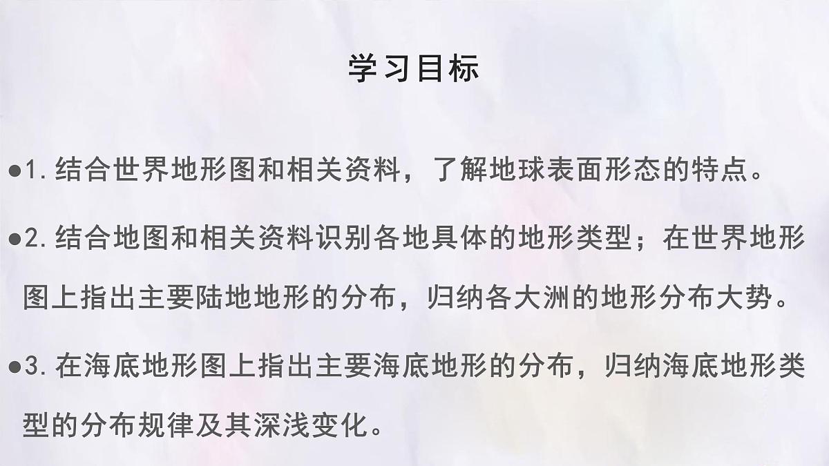 3.2 世界的地形 课件  人教版（2024）七年级上册地理第2页
