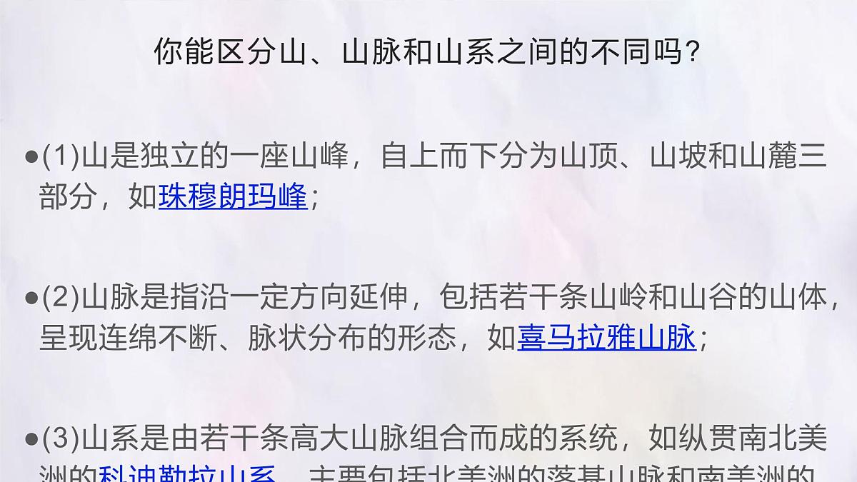 3.2 世界的地形 课件  人教版（2024）七年级上册地理第8页