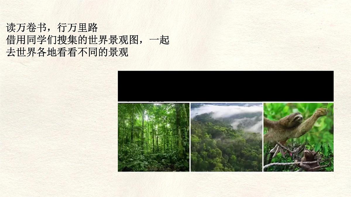 4.4 世界的气候 第一课时课件 人教版（2024）七年级上册地理第3页