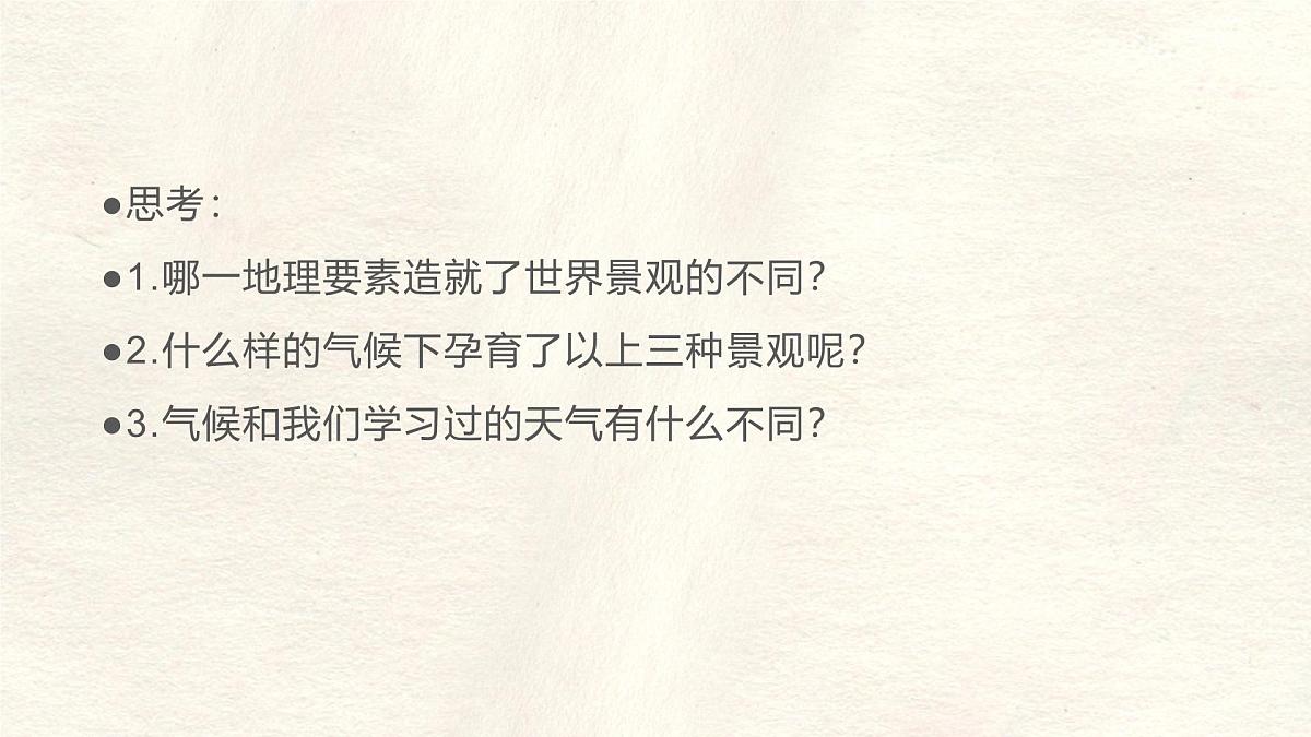 4.4 世界的气候 第一课时课件 人教版（2024）七年级上册地理第4页