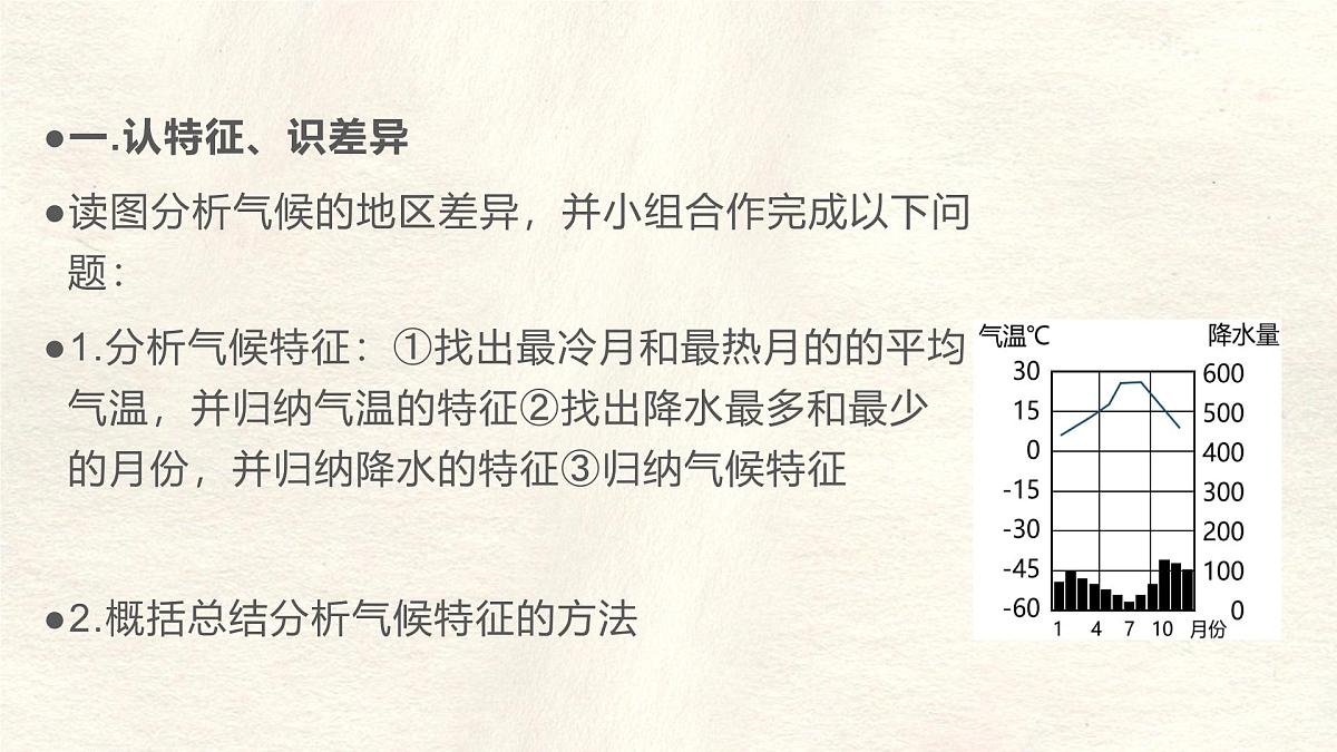 4.4 世界的气候 第一课时课件 人教版（2024）七年级上册地理第5页