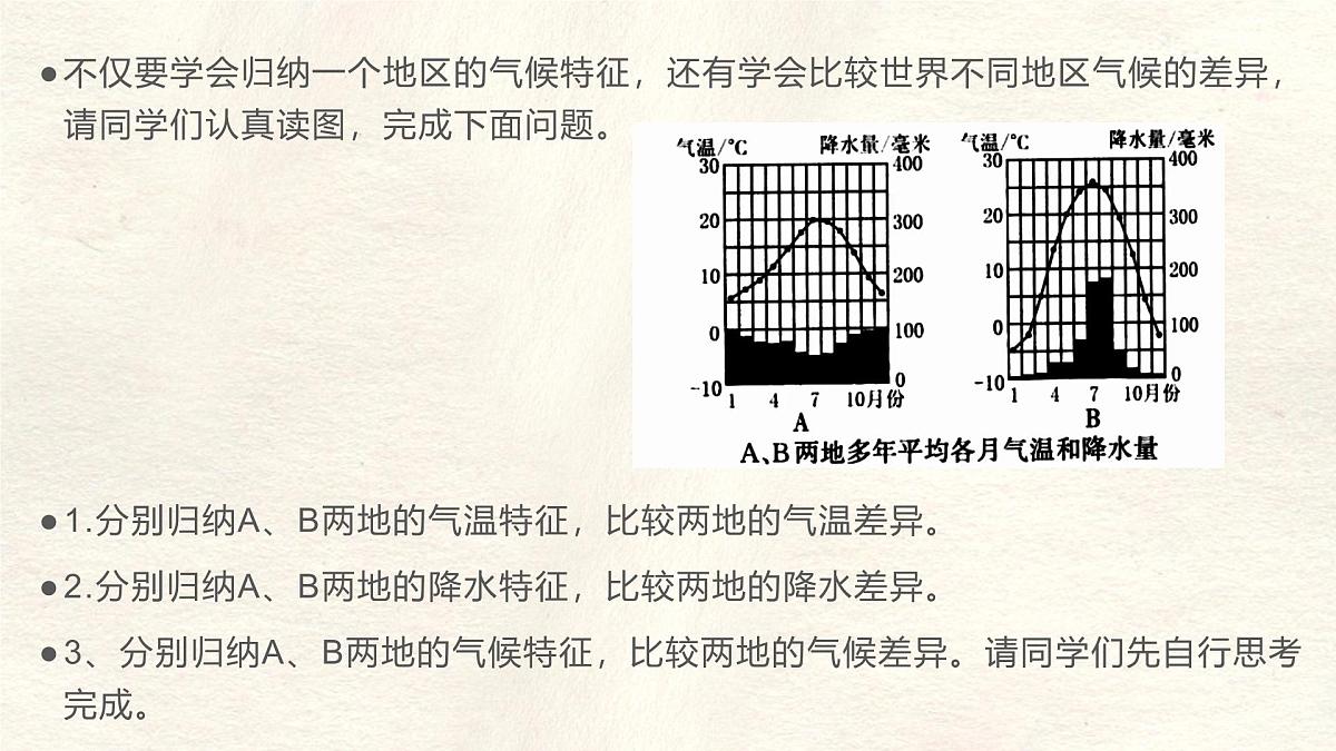 4.4 世界的气候 第一课时课件 人教版（2024）七年级上册地理第6页