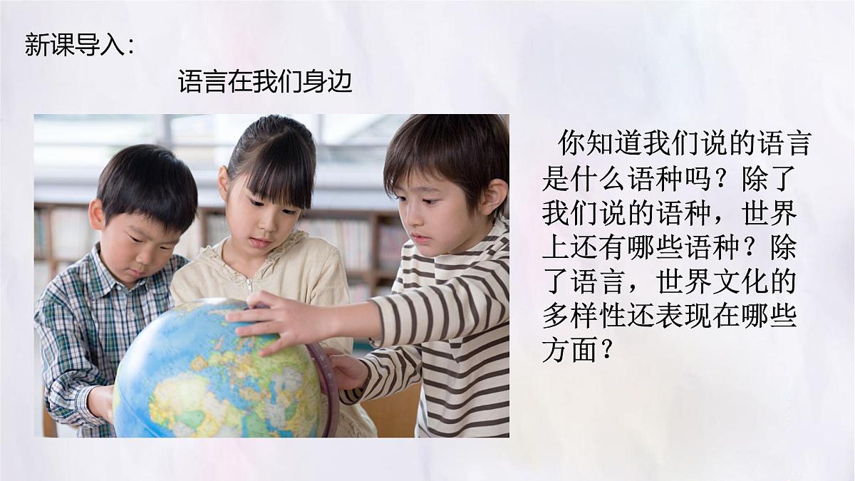 5.3 多样的文化 课件人教版（2024）七年级上册地理第3页