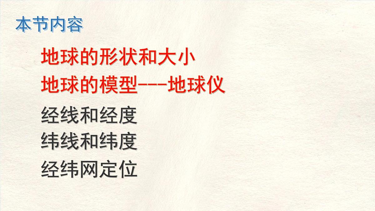 1.2 地球与地球仪 第一课时课件 人教版（2024） 地理七年级上册第2页