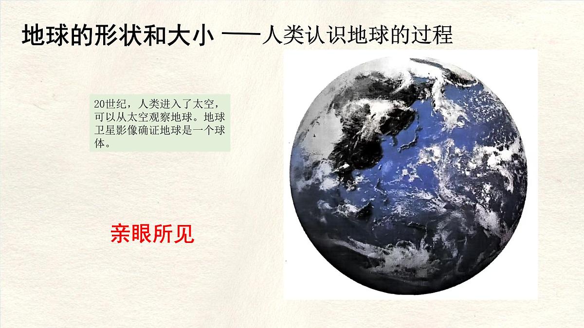 1.2 地球与地球仪 第一课时课件 人教版（2024） 地理七年级上册第8页