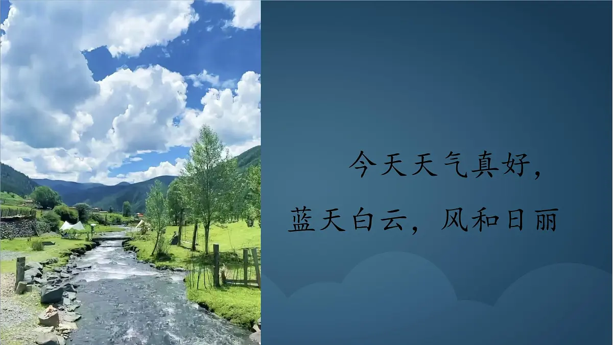 4.1 多变的天气 课件 人教版（2024 ）七年级上册地理第2页