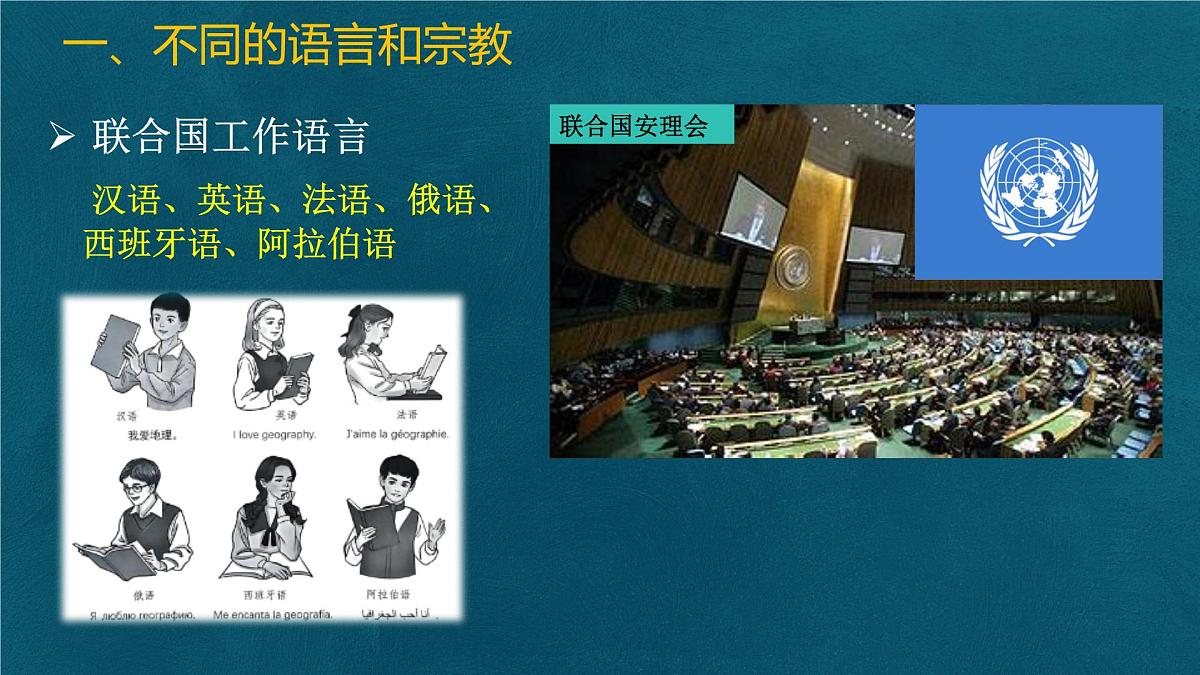 5.3 多样的文化课件 人教版（2024）七年级上册地理第3页