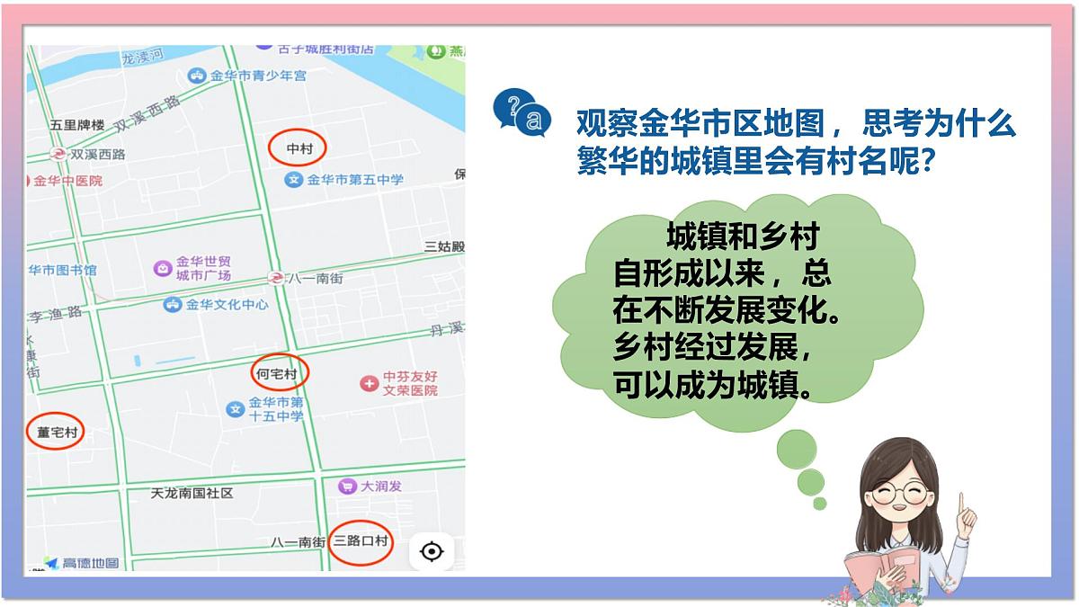 5.2 城镇与乡村 课件 人教版（2024）七年级上册地理 (3)第1页