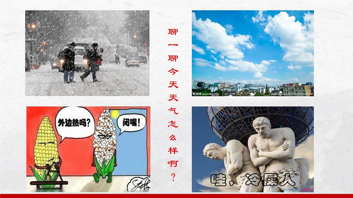 4.1 多变的天气 课件 人教版（2024 ）七年级上册地理 (4)第1页