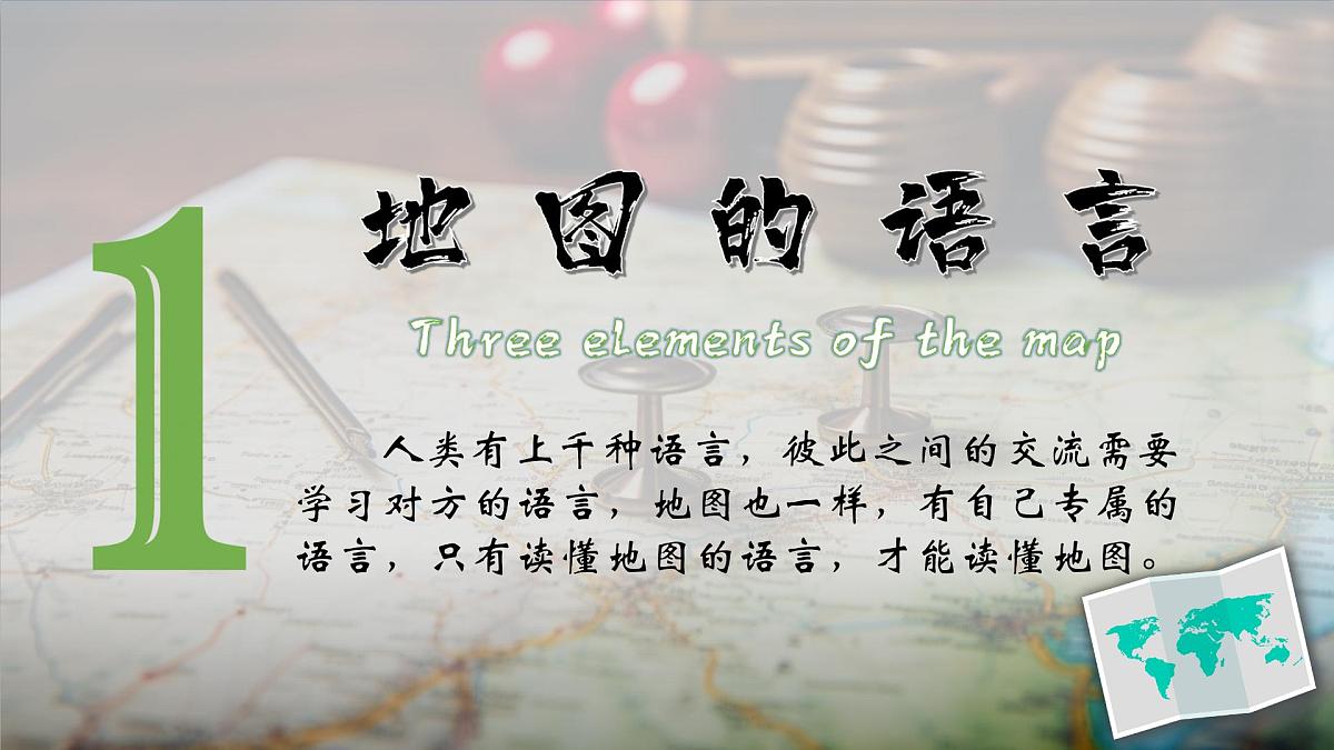 2.1 地图的阅读 课件  人教版（2024）七年级上册地理第6页
