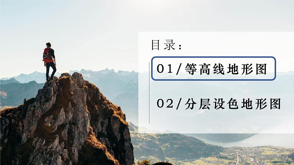 2.2 地形图的判读课件 人教版（2024）七年级上册地理第2页