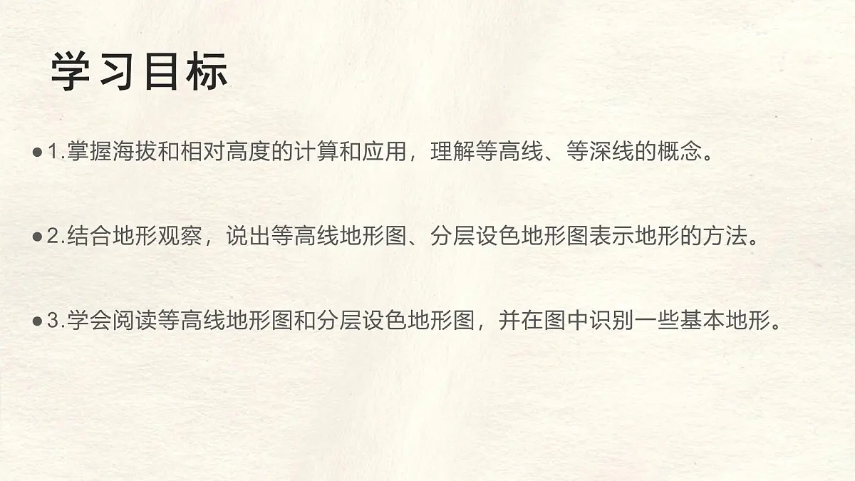 2.2 地形图的判读 课件人教版（2024）七年级上册地理第2页