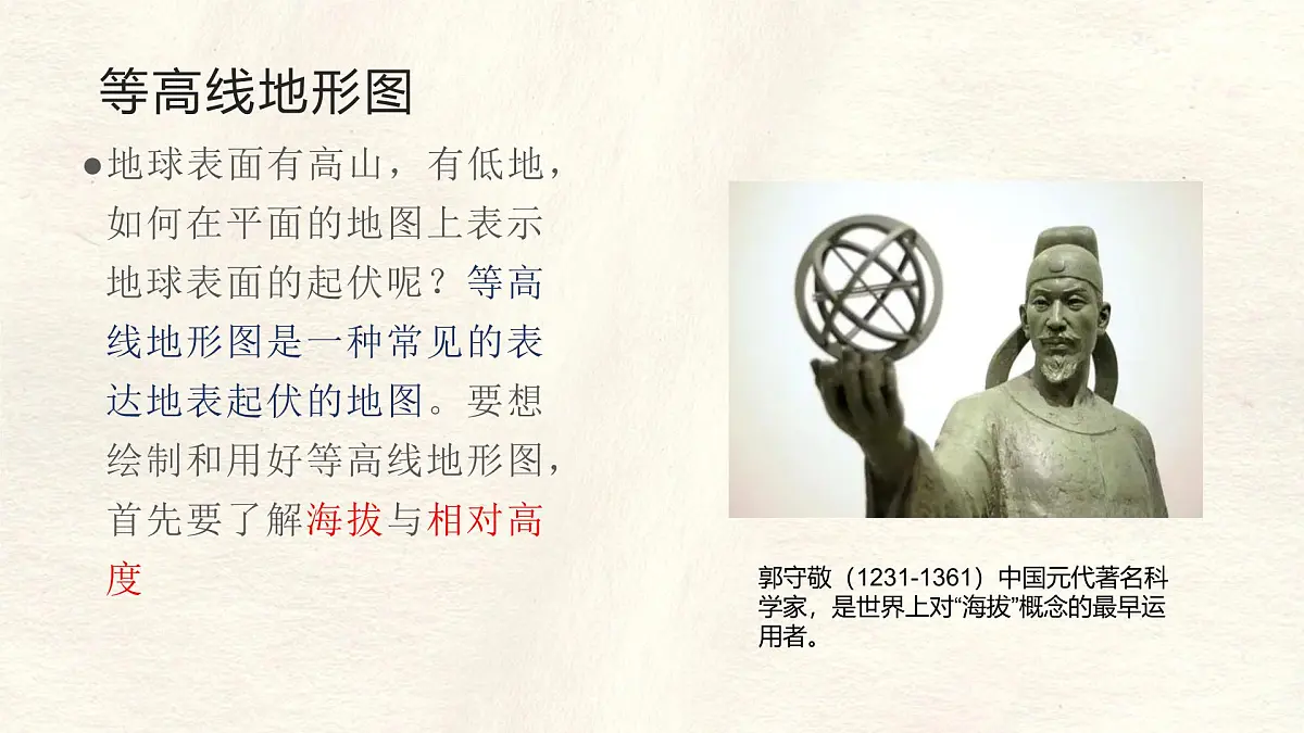 2.2 地形图的判读 课件人教版（2024）七年级上册地理第5页