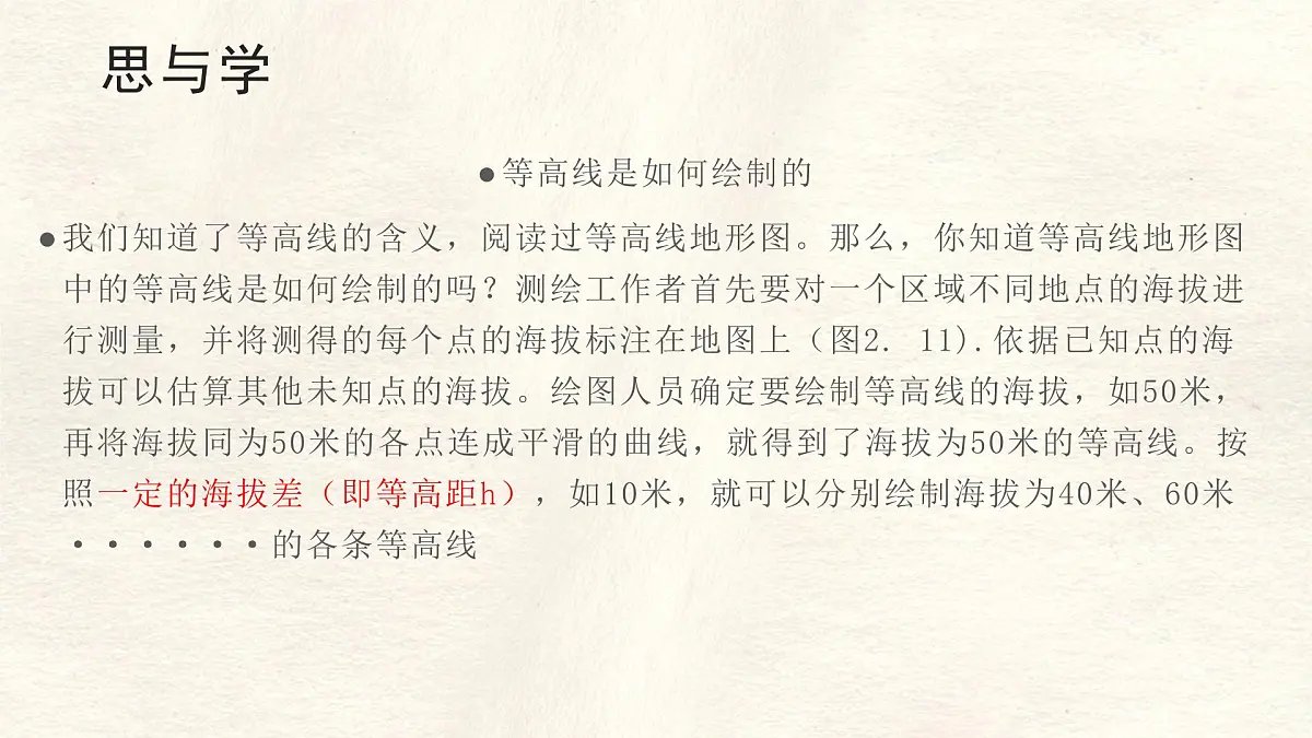 2.2 地形图的判读 课件人教版（2024）七年级上册地理第8页