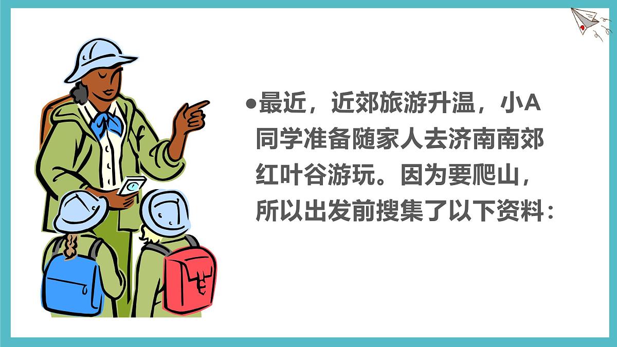 2.2 地形图的判读 课件 人教版（2024）七年级上册地理 (1)第3页