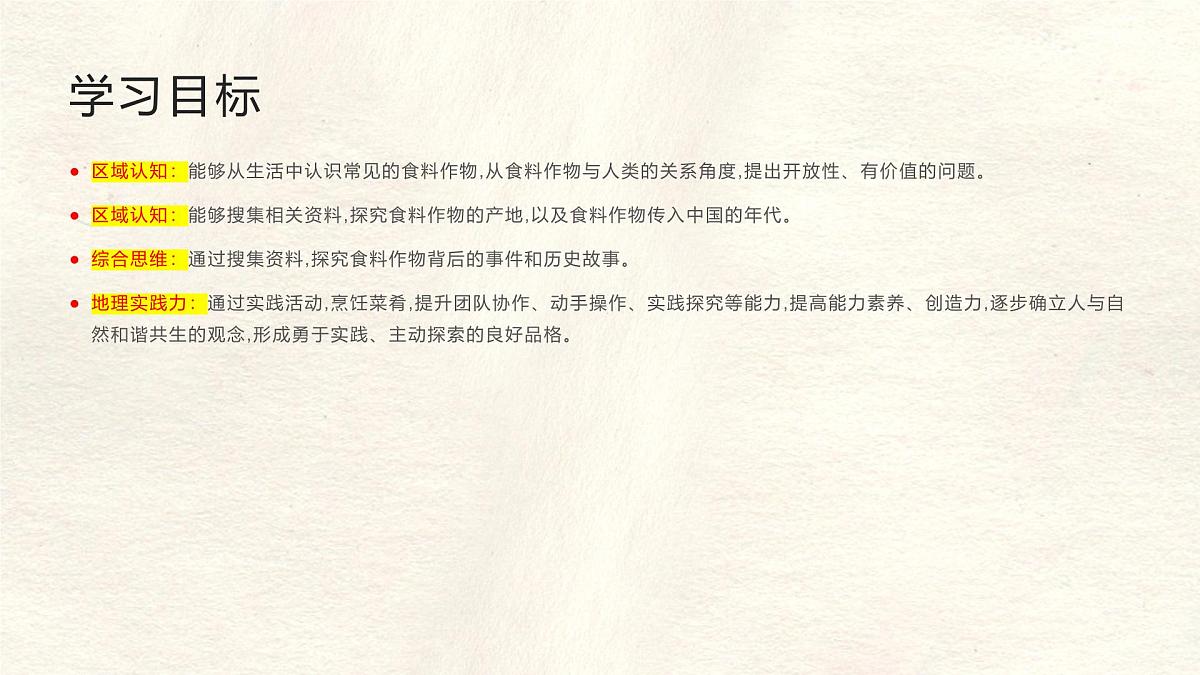 【跨学科主题学习】探索外来食料作物传播史课件人教版（2024）七年级上册地理第2页
