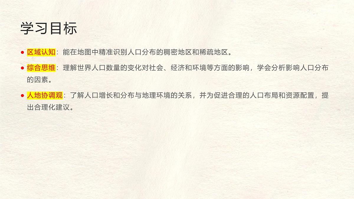 5.1 人口与人种 课件人教版（2024）七年级上册地理第2页